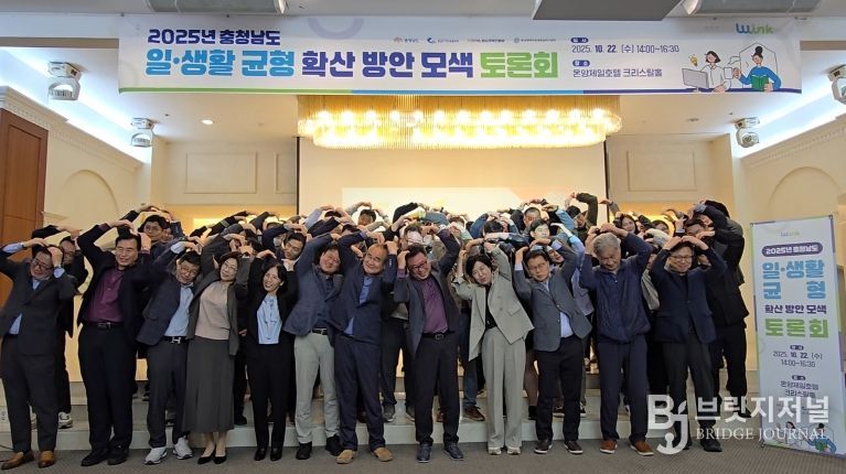충청남도 노사민정협의회 일생활 균형 확산 방안 모색 토론회