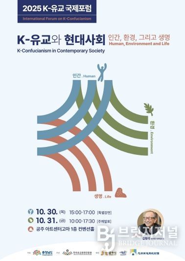 2025 K-유교 국제포럼 포스터