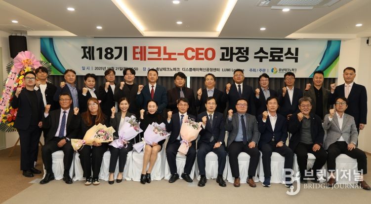 제18기 테크노-CEO 과정 수료식