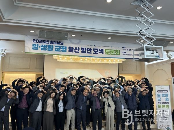 충청남도 일‧생활균형 확산 방안 모색 토론회