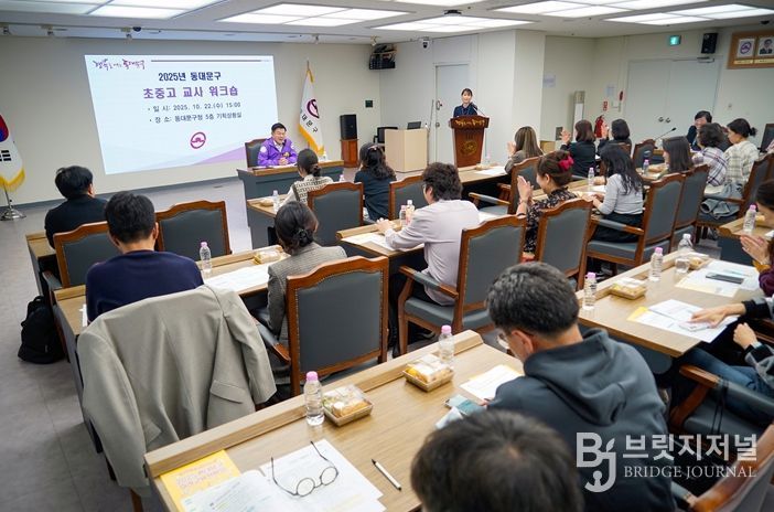 동대문구청에서 열린「2025 초‧중‧고 교사 워크숍」에 참석한 교사들이 의견을 나누고 있다