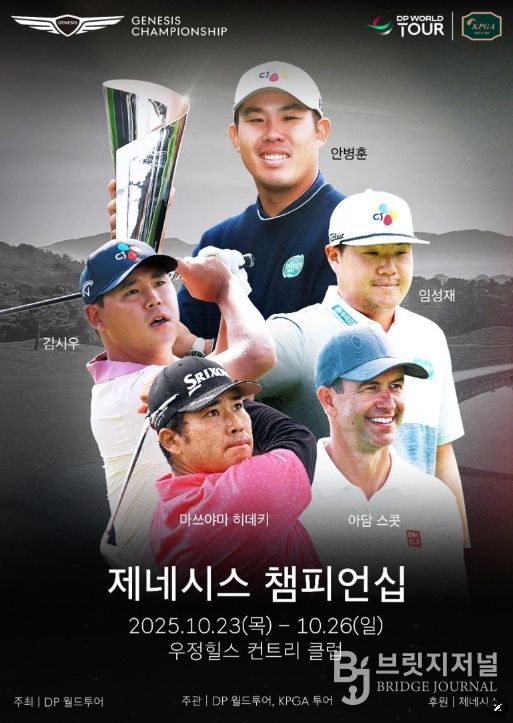 제네시스 챔피언십