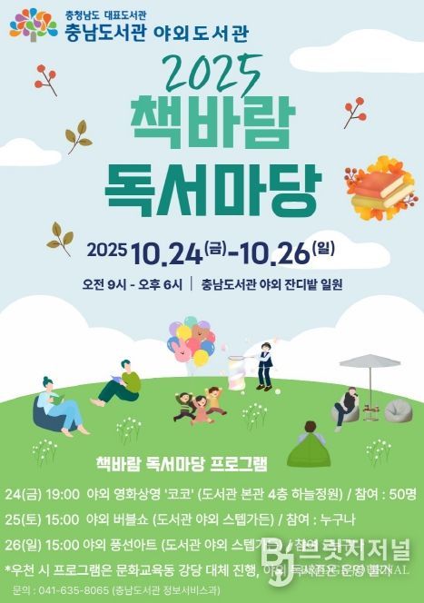 독서마당 야외도서관 운영