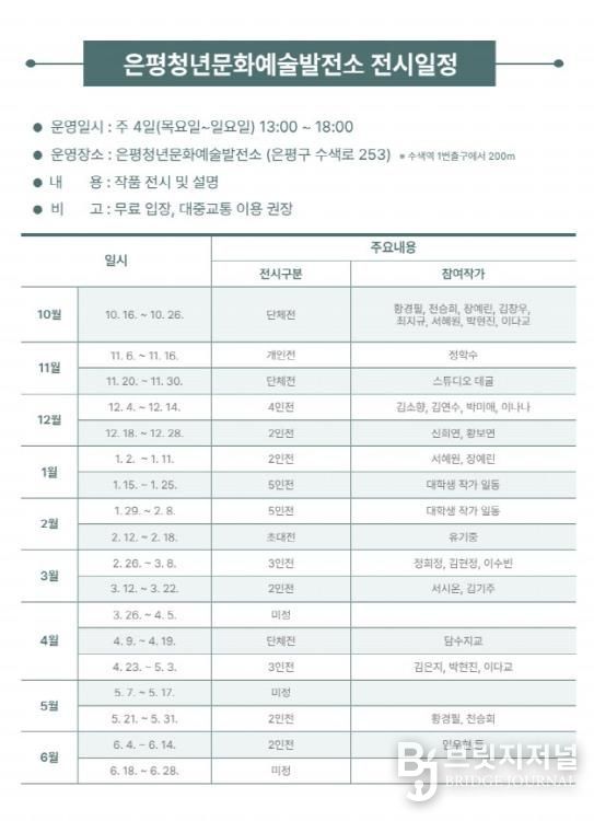 은평청년문화예술발전소 전시 일정