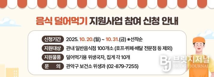 관악구 2025 음식 덜어먹기 지원사업 홍보물