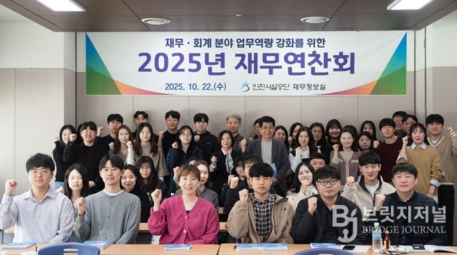 ▲공단은 22일 각 부서 계약 및 지출 등 회계담당자 50여 명이 참석한 가운데 「2025년 재무연찬회」를 실시했다.