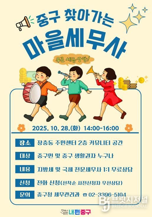 찾아가는 마을세무사 포스터