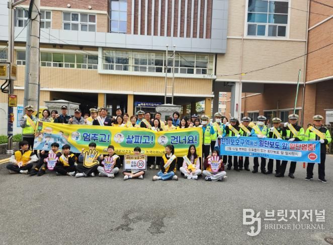 통학로 안전 캠페인 모습