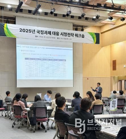 공주시, ‘2025 국정과제 대응 시정전략 워크숍’ 개최