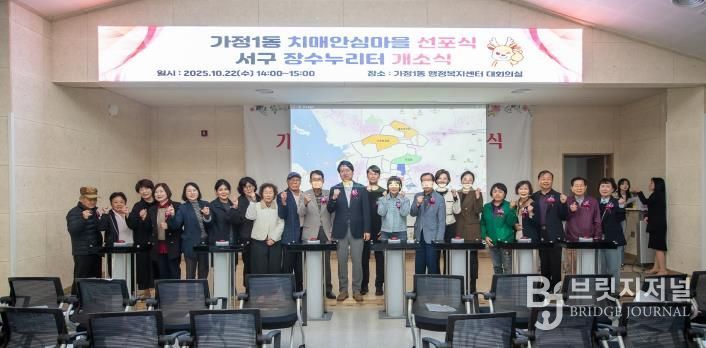 인천 서구, 치매안심마을 6개 동으로 확대 운영