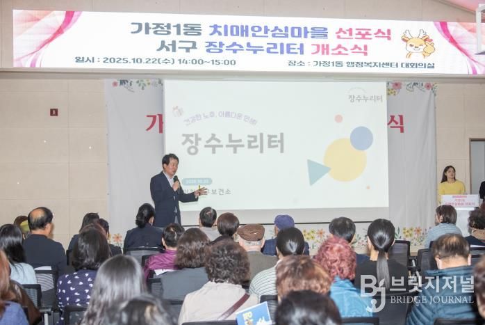 인천 서구, 어르신 건강돌봄 실현 위한 ‘장수누리터’ 개소