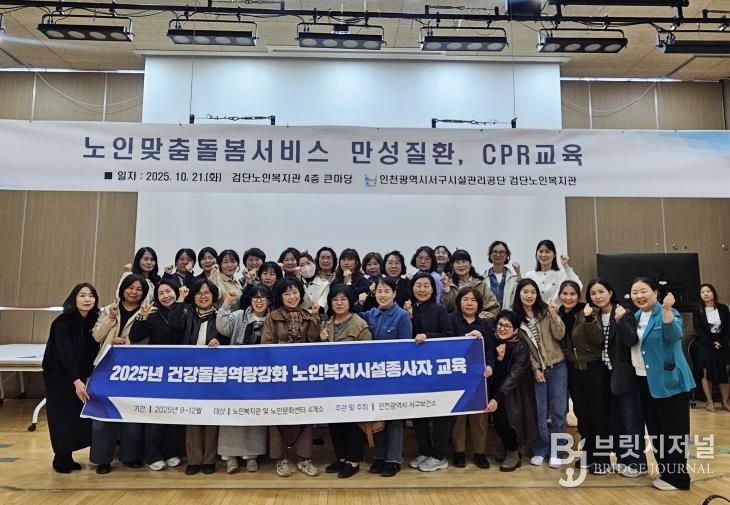인천 서구, 노인복지시설 돌봄종사자 역량강화 교육 실시