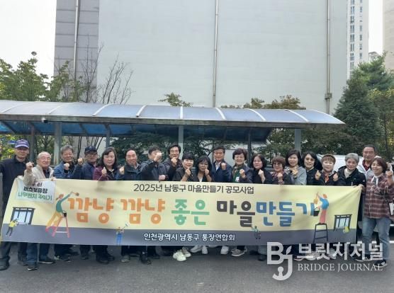 남동구 통장연합회, 낡은 버스정류장 벤치에 새 옷을 입히다