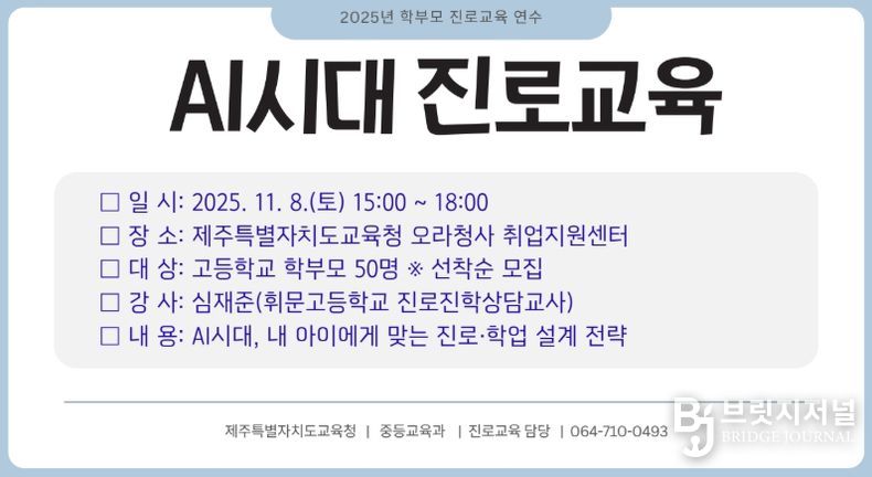 ‘인공지능 시대 진로교육’ 연수 안내문