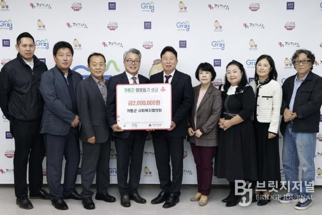 가평군사회복지협의회, 가평군에 성금 200만원 기탁