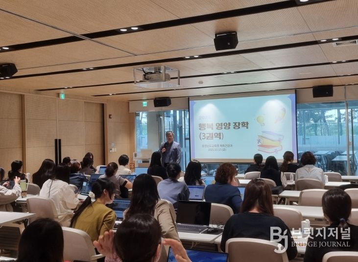 2025 권역별 행복 영양 장학 연수 운