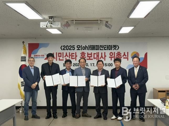 오산문화재단, ‘2025 오(Oh)! 해피산타마켓’ 시민산타 홍보대사 9명 위촉