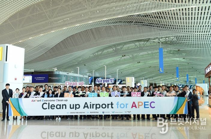 지난 22일 제2여객터미널에서 열린 ‘Clean up Airport for APEC’ 캠페인에서 인천국제공항공사 김범호 부사장(사진 맨 앞줄 가운데)이 참석자들과 함께 구호를 외치고 있다.