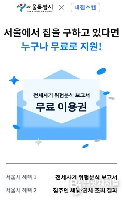 전세사기 위험분석 보고서 제공 화면