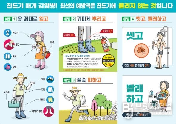 대구 중구보건소, 가을철 진드기 매개 감염병 예방 주의 당부