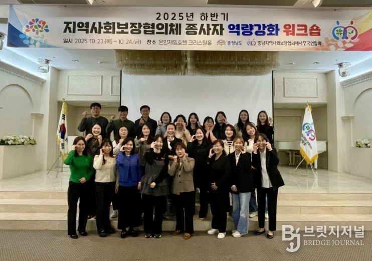 지역복지 현장 역량강화 및 협력