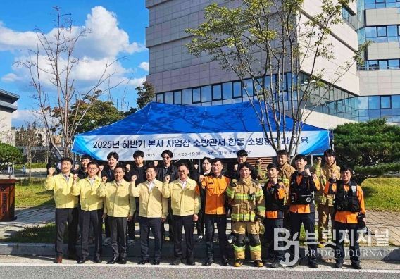 나주소방서, 한국농어촌공사 본사 합동소방훈련 실시