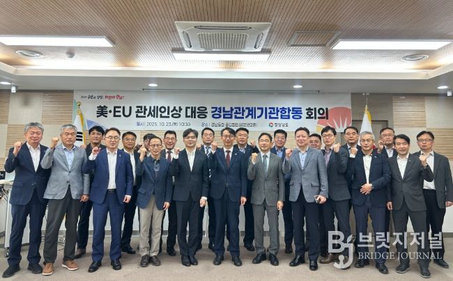 경남 관계기관 합동 회의