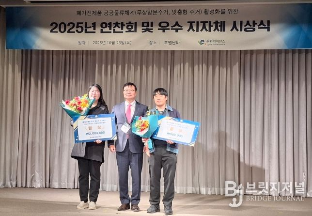 2025년 폐가전제품 무상방문수거 우수 지자체 경진대회 광역부문 금상 수상