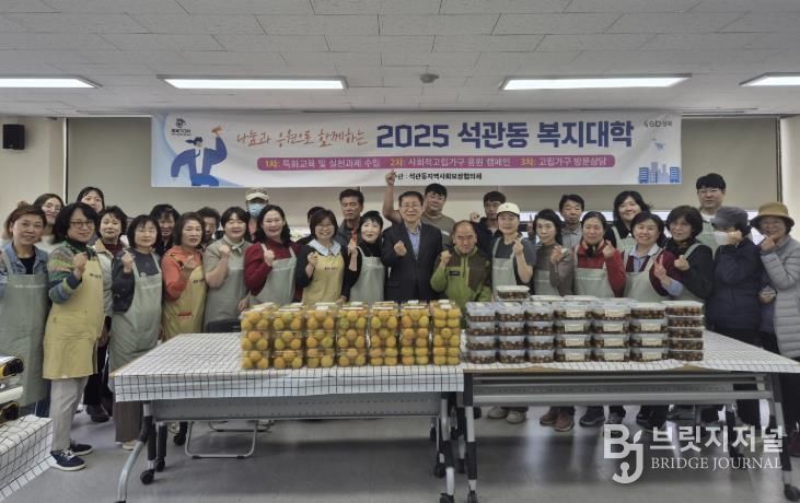 성북구 석관동, ‘동복지대학’ 4회 과정 성료