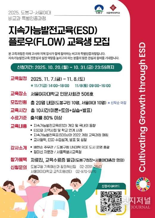 도봉구-서울여대 비교과 특별인증과정 교육생 모집 홍보 포스터
