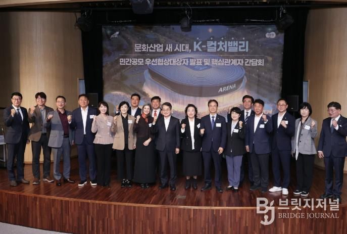 K-컬처밸리 민간공모 우선협상대상자 발표 기념촬영
