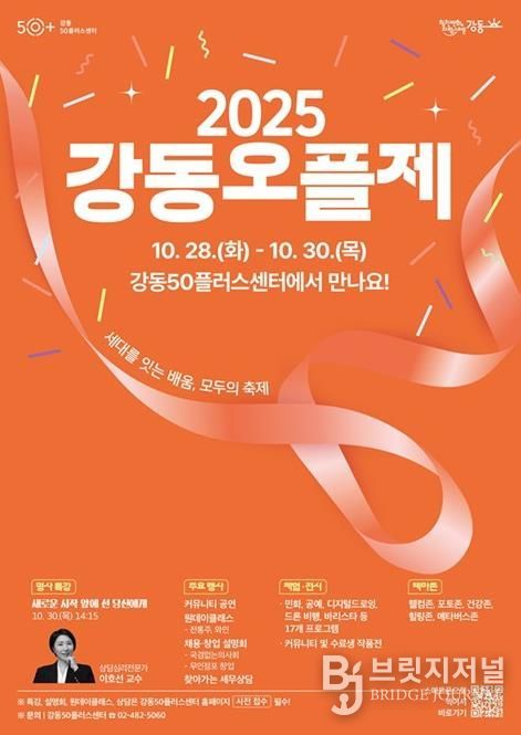 2025 강동오플제 홍보물