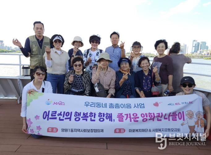 망원1동 지역사회보장협의체가 어르신과 함께 양화진 나들이에 나섰다.