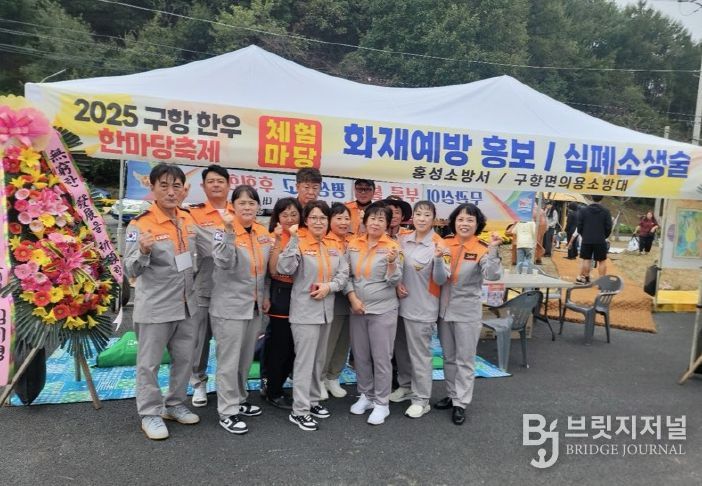 홍성소방서 구항의용소방대, 한우한마당축제서 안전체험부스 운영