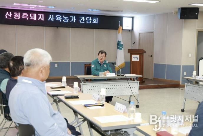 산청군, 흑돼지 사육 농가 간담회 개최