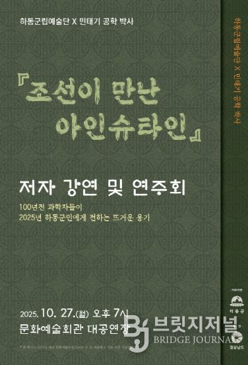 조선이 만난 아인슈타인