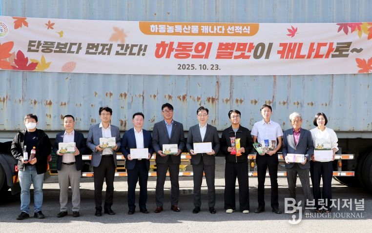 하동농특산물 캐나다 수출 선적식
