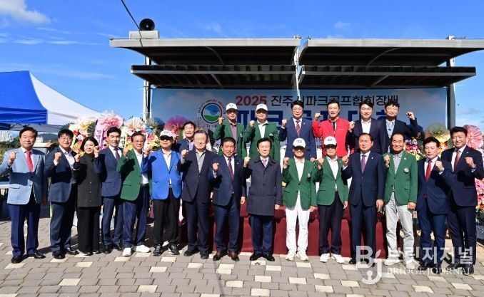 ‘진주시협회장배 가을철 파크골프대회’