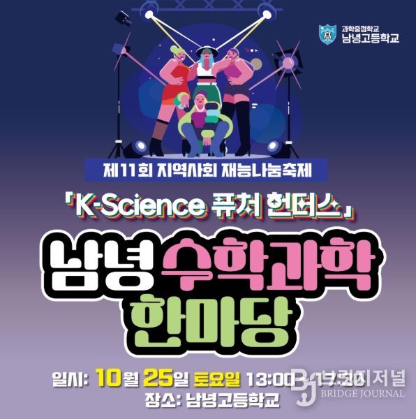 ‘제11회 남녕 수학과학 한마당’ 안내문