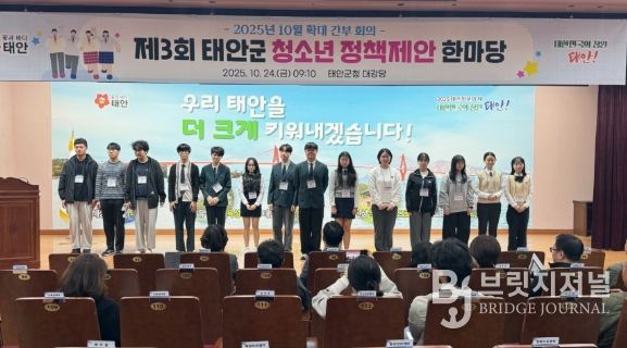 24일 태안군청 대강당에서 진행된 ‘청소년 정책제안 한마당’ 모습.