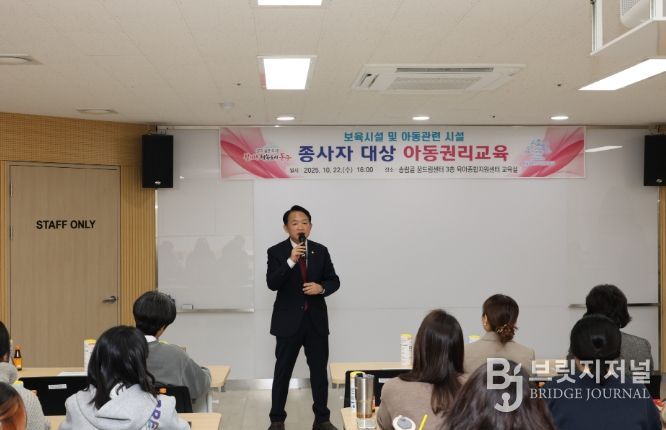 아동관련 시설 종사자에 아동권리교육