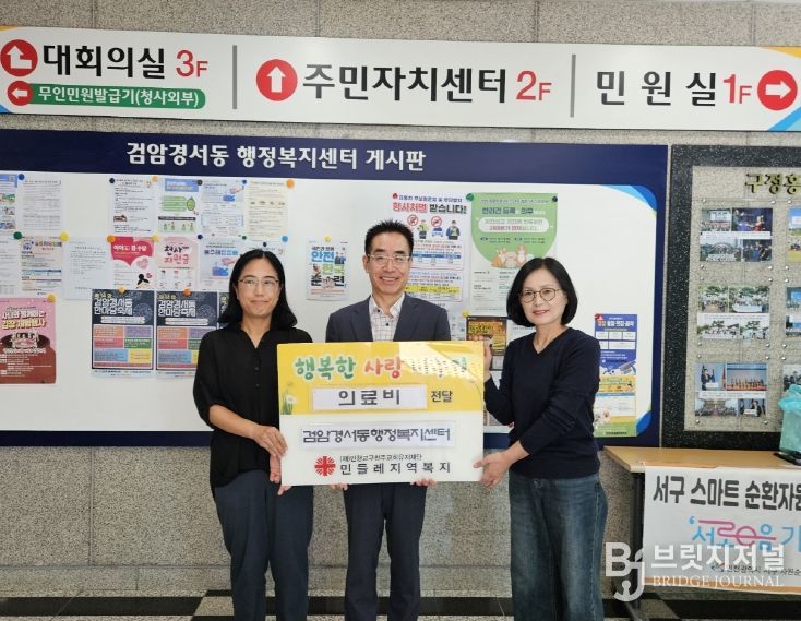 인천 서구검암경서동, 의료위기 독거노인에게 의료비 지원