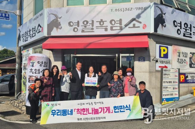 양산시 동면, 착한나눔가게 64호점 현판 전달