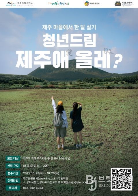 ‘청년 제주 한 달 살기’ 포스터