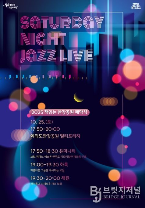 'Saturday Night Jazz Live' 포스터