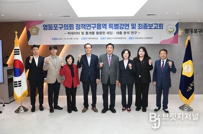 영등포구의회 의원연구단체 '영등포구 건전재정 연구회'가 23일 연구용역 최종보고회를 개최하고 올해 연구 활동을 마무리했다.