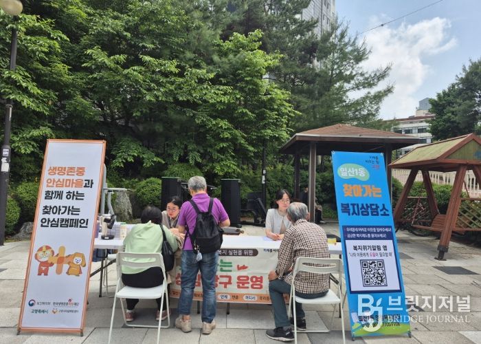 생명존중안심마을(일산1동)과 함께하는 ‘찾아가는 안심캠페인’
