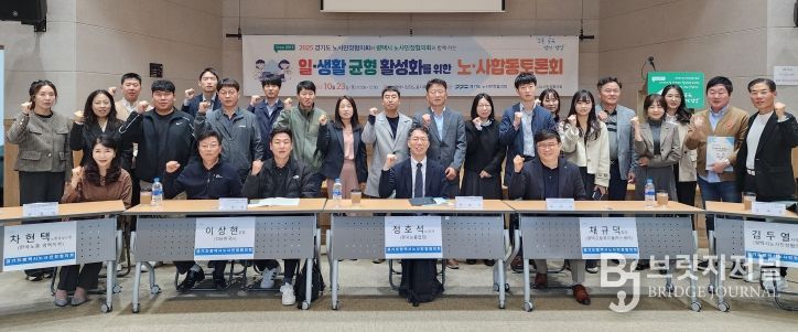 경기도․평택시노사민정협의회, 일과 생활 균형 활성화를 위한 노사합동 토론회 개최