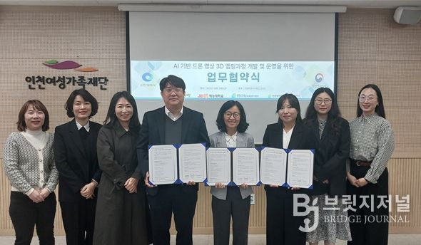 ‘AI 기반 드론 영상 3D 맵핑 교육과정’운영을 위한 업무협약