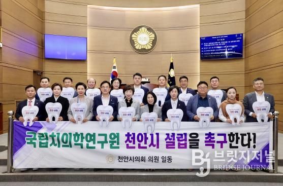 국립치의학연구원 '천안 설립' 결의안과 지원 조례 동시 통과!